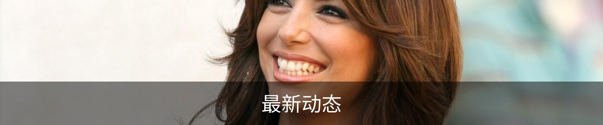 最新动态